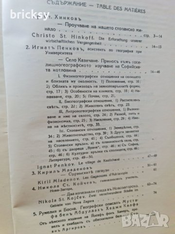 архивъ за поселищни проучвания книга 4-1938г, снимка 4 - Българска литература - 42181232