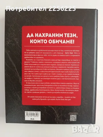 Да направим вкусен всеки ден, снимка 11 - Специализирана литература - 56344021