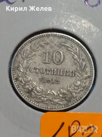 Монета 10 стотинки 1912 година - Съединението прави силата - 18302, снимка 4 - Нумизматика и бонистика - 31077488