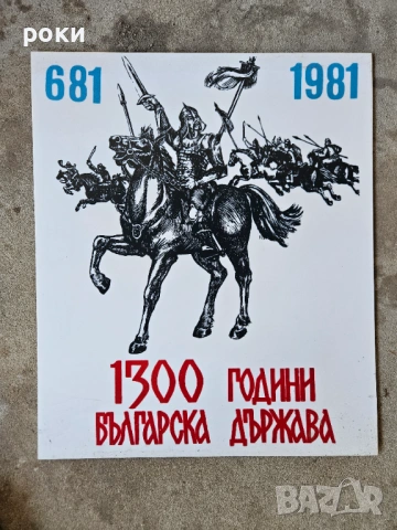 Социалистически табели, снимка 9 - Антикварни и старинни предмети - 54246136