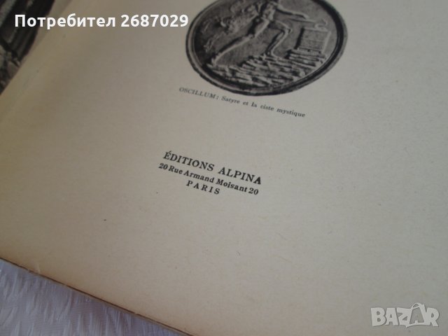 Помпей  - стара книга, снимка 4 - Други ценни предмети - 31107424