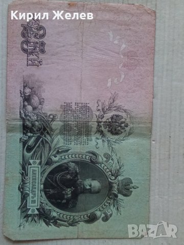 Банкнота стара руска 24184, снимка 3 - Нумизматика и бонистика - 33874332