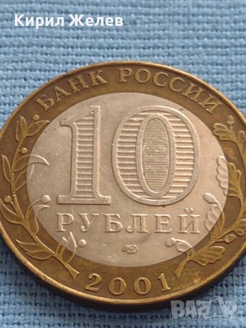 Монета 10 рубли 2001 г. Русия Юрий Гагарин Първият човек в космоса 34972, снимка 4 - Нумизматика и бонистика - 42661899
