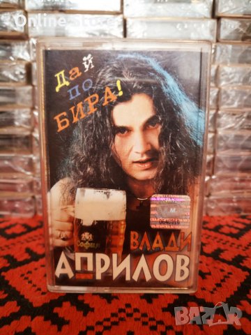 Влади Априлов - Дай по бира !, снимка 1 - Аудио касети - 34376649