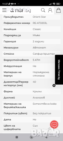 Часовник Orient Star Automatic , снимка 5 - Мъжки - 50252865