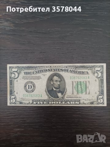 Банкнота от пет долара 1934 г.