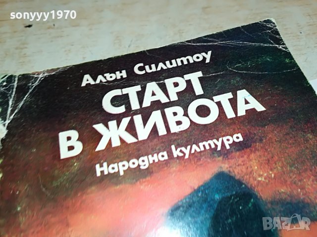 СТАРТ В ЖИВОТА-книга 0503231427, снимка 6 - Други - 39891899