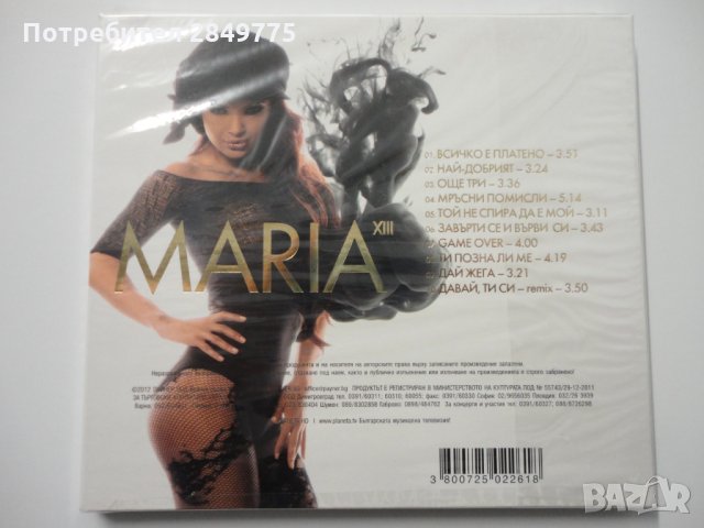Мария/ХIII, снимка 2 - CD дискове - 31872660