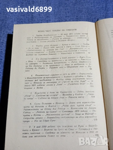Арман Лану - Мопасан , снимка 6 - Художествена литература - 54257410