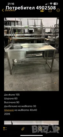 Професионални неръждаеми маси, плотове и стелажи, снимка 2 - Обзавеждане на кухня - 56295489
