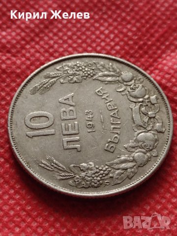 Монета 10 лева 1943г. Царство България за колекция - 24994, снимка 4 - Нумизматика и бонистика - 35194497