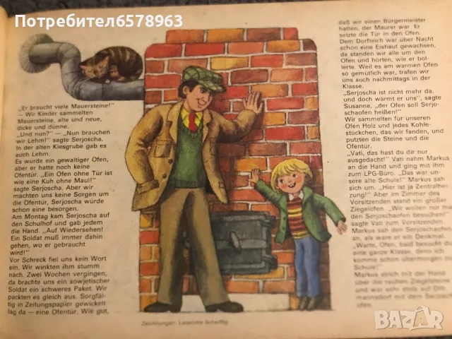 Детска книжка BUMMI 1982 година , снимка 14 - Детски книжки - 50182191