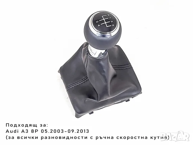 Топка с маншон за Audi A3 8P с 5 предавки