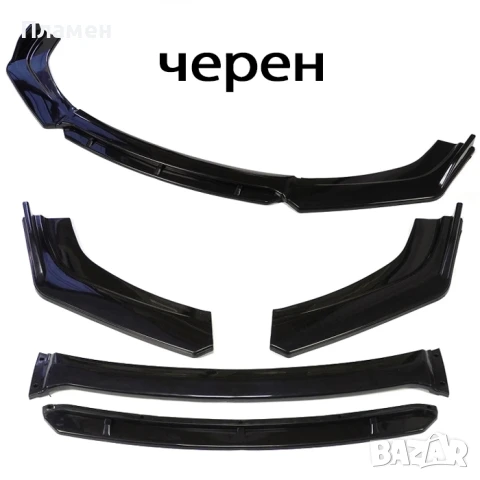 Спойлер преден,универсален лип спойлер нож за броня 4 части ЧЕРЕН