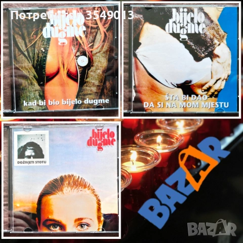Неофициални cd / цд компакт дискове - нови - BIJELO DUGME