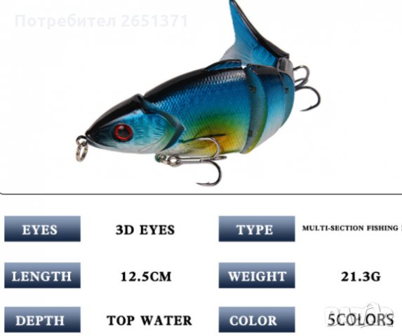 Рибка 21 грама 12,5 сантиметра, риболов на сом, щука , снимка 6 - Стръв и захранки - 30618188