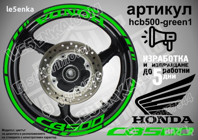 Honda CB 500 кантове + надписи за джанти , снимка 5 - Аксесоари и консумативи - 35628020