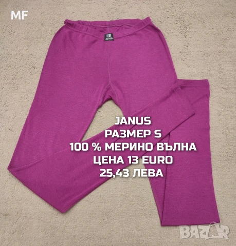 МЕРИНО ВЪЛНЕНИ ПРЕДЛОЖЕНИЯ ЗА ДАМИ В РАЗМЕР S, снимка 8 - Спортни екипи - 53933756