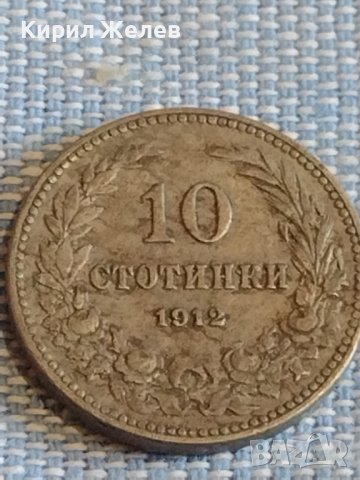 Монета 10 стотинки 1912г. Царство България за КОЛЕКЦИЯ ДЕКОРАЦИЯ 39635