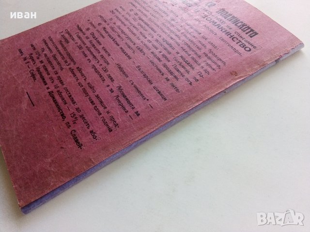 Жената на мъдрия - А.Шницлер/Бури в морето и бури в сърцето - Фр.Бернета  - 1932г. , снимка 4 - Антикварни и старинни предмети - 42278907