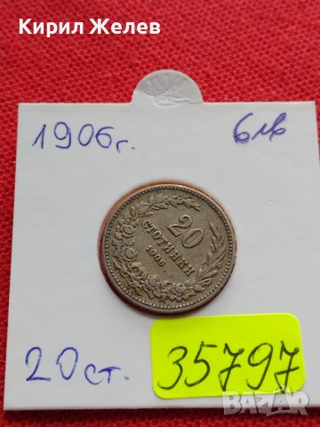 МОНЕТА 20 стотинки 1906г. КНЯЖЕСТВО БЪЛГАРИЯ СТАРА РЯДКА ЗА КОЛЕКЦИОНЕРИ 35797