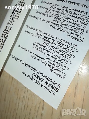 sinan sakic-касета SONY-обложка TDK 3012222002, снимка 16 - Аудио касети - 39146688