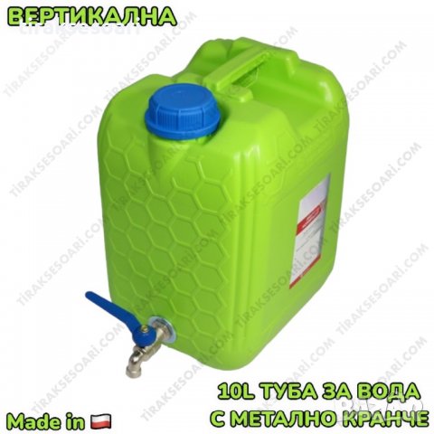 10L Вертикална полска туба за вода 10 литра Туба с канелка, Туба с метално кранче