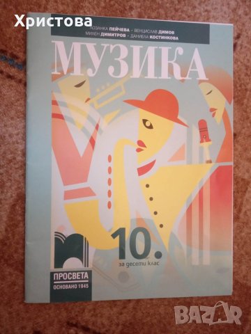 Атлас по География и уч-к по Изобразително изкуство за 10 клас, снимка 2 - Учебници, учебни тетрадки - 29342286