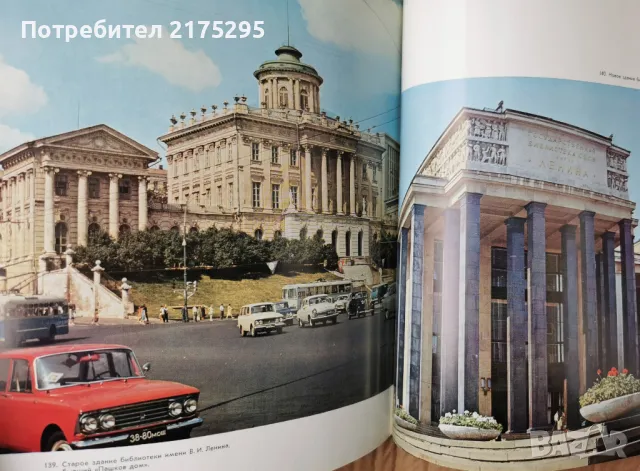 Фото албум Москва. Moscow. Moscou. Moskau -редактор П. Зубченков[1977], снимка 11 - Други - 49656402
