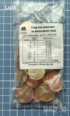 Евро монети - стартов комплект 