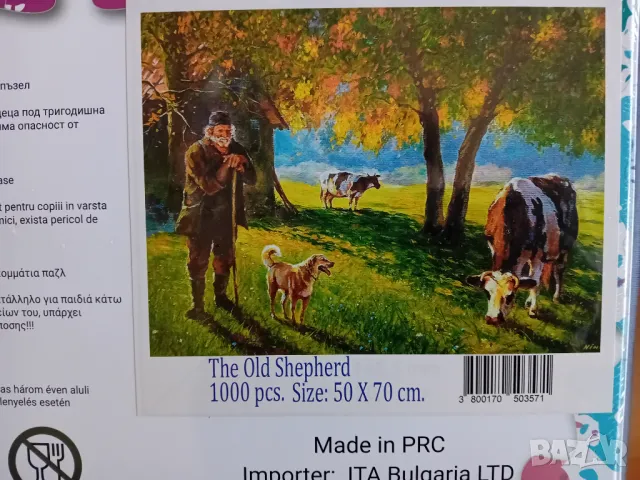 Пъзел 1000 части