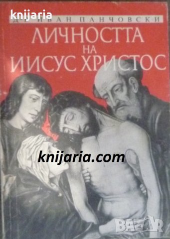 Личността на Иисус Христос: Кой е Учителят от Назарет?