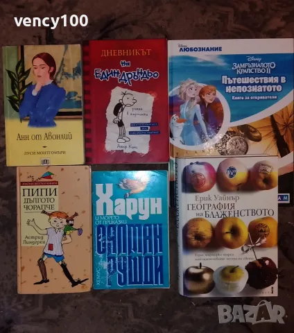 Интересни книги - 30 бр., снимка 4 - Художествена литература - 55500235