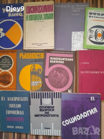 разпродажба на стари библиотека от соца 5 лв, снимка 17 - Антикварни и старинни предмети - 51133253