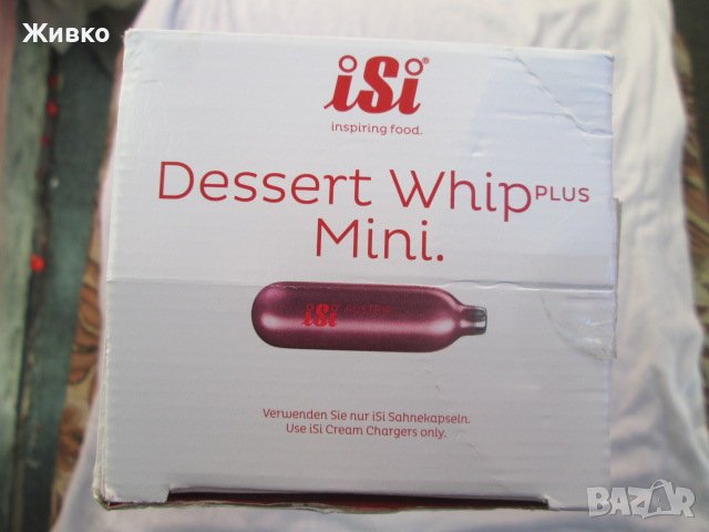 isi Dessert whip plus mini марков австрийски сифон за сметана 0,25 L., снимка 10 - Прибори за хранене, готвене и сервиране - 42862698