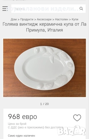 Керамично винтидж плато Ла Примула Италия , снимка 2 - Чинии - 54009820