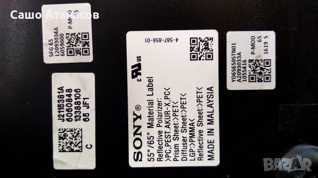 SONY KD-65XD9305 със счупена матрица ,1-980-833-11 ,1-980-840-11 ,94V-0E88441T08141 ,16ST064A-AB01, снимка 6 - Части и Платки - 30721160
