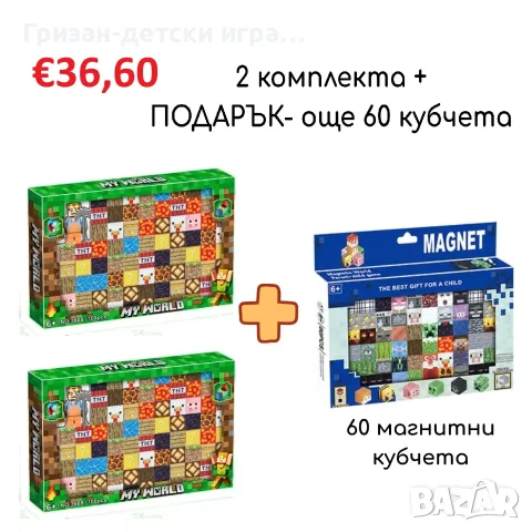 Мега сет 273 части Майнкрафт магнитни кубчета Minecraft, снимка 3 - Конструктори - 54681926
