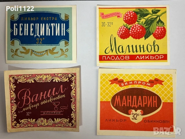 Стари етикети от български ликьори, снимка 8 - Филателия - 50704707