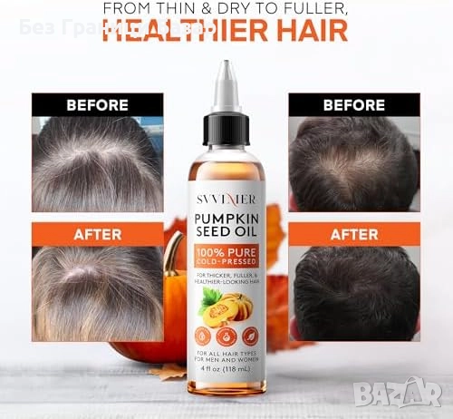 Ново Тиквено масло за растеж на коса 100% органично студено пресовано, снимка 4 - Продукти за коса - 51779373