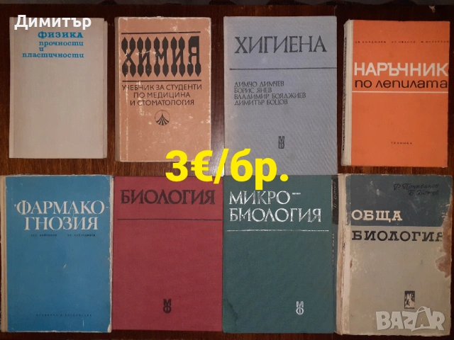 Учебници, медицинска литература,готварски книги и други , снимка 4 - Специализирана литература - 53137888