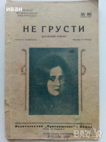 "Русская музыкальная библиотека" - брошури 6 броя, снимка 11 - Антикварни и старинни предмети - 42279754