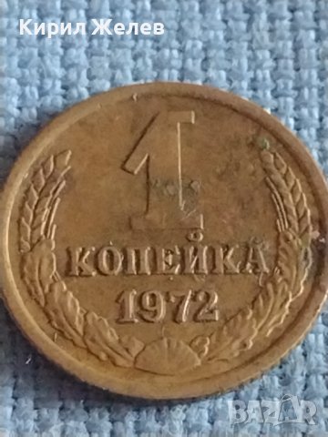 Две монети 1 копейка 1972г. / 10 копейки 1976г. СССР стари редки за КОЛЕКЦИОНЕРИ 39586, снимка 2 - Нумизматика и бонистика - 44208631
