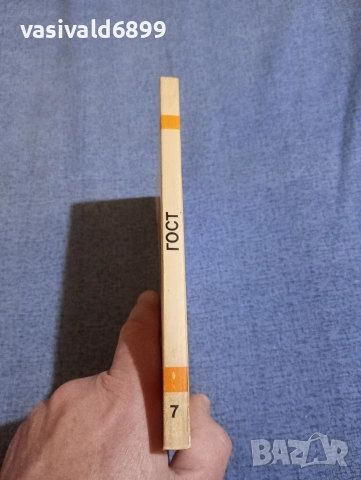 Игор Росоховатски - Гост , снимка 2 - Художествена литература - 52795465