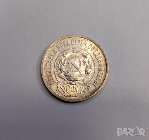 50 копейки 1922 година Русия, снимка 5 - Нумизматика и бонистика - 53987228