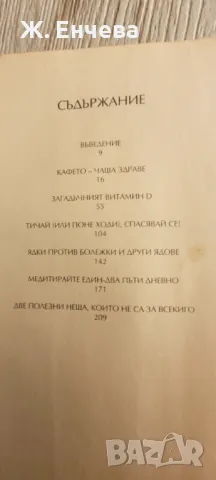 Големите пет/кка да живеем по- дълго и здравословно, снимка 2 - Специализирана литература - 49165718