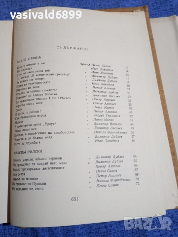 "Украинска съветска поезия", снимка 6 - Художествена литература - 52666243