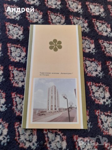 Стара брошура Разградски окръг Години на възход, снимка 2 - Колекции - 42812802
