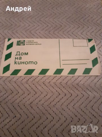 Стара брошура Дом на Киното