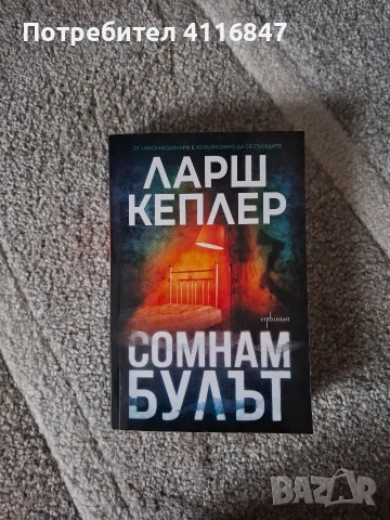 Книги на Ларш Кеплер и Кристина Уилсон, снимка 6 - Художествена литература - 56469780